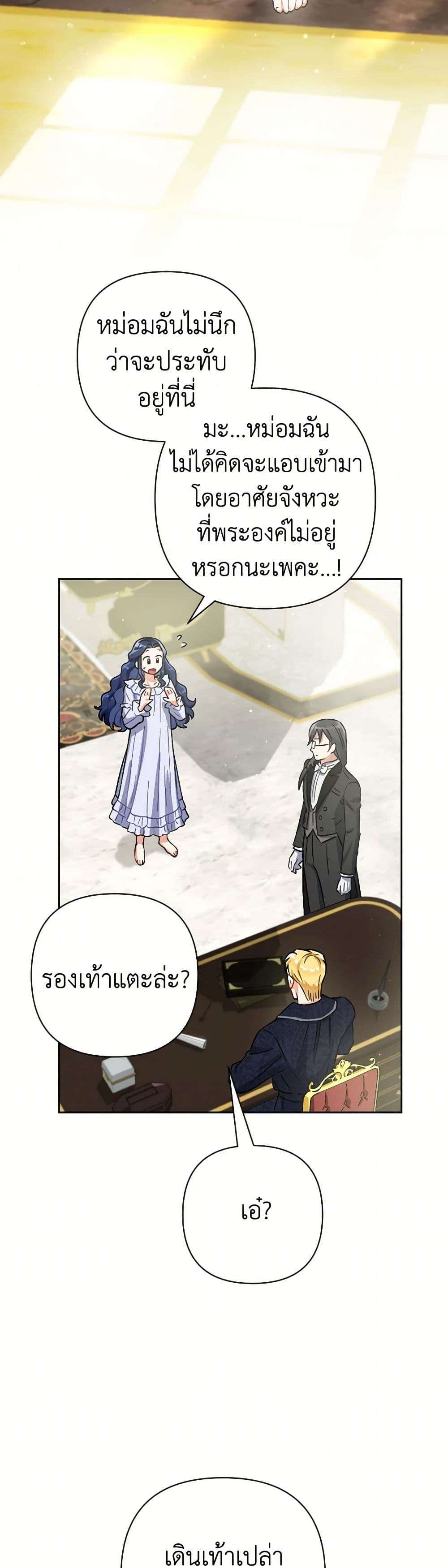 Prince, Why Are You Nice to Me ตอนที่ 28 19