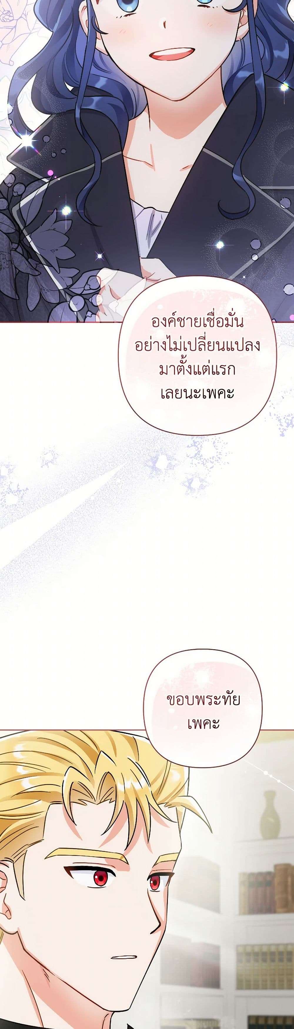 Prince, Why Are You Nice to Me ตอนที่ 28 24