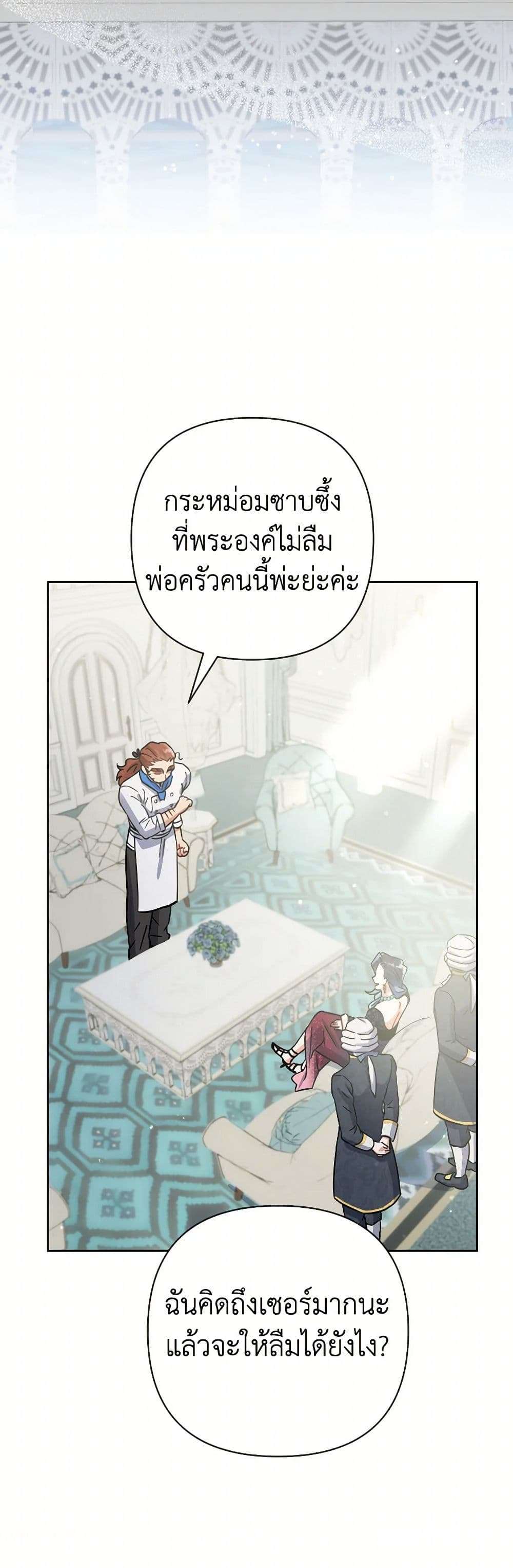 Prince, Why Are You Nice to Me ตอนที่ 29 4