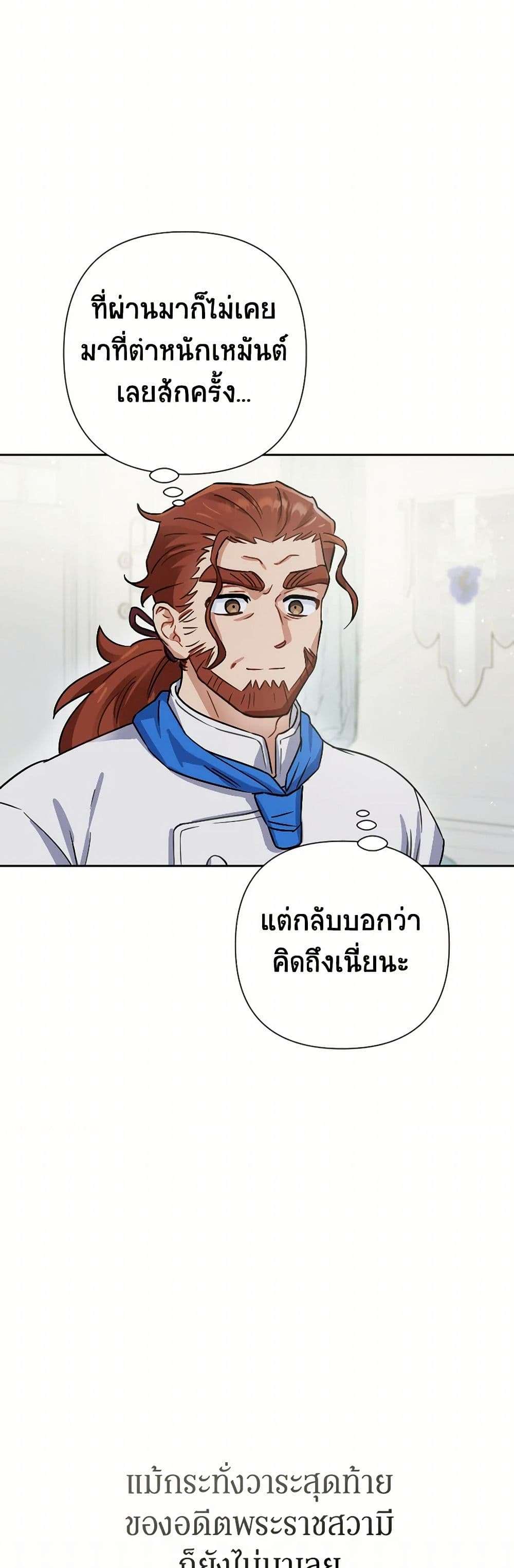 Prince, Why Are You Nice to Me ตอนที่ 29 5