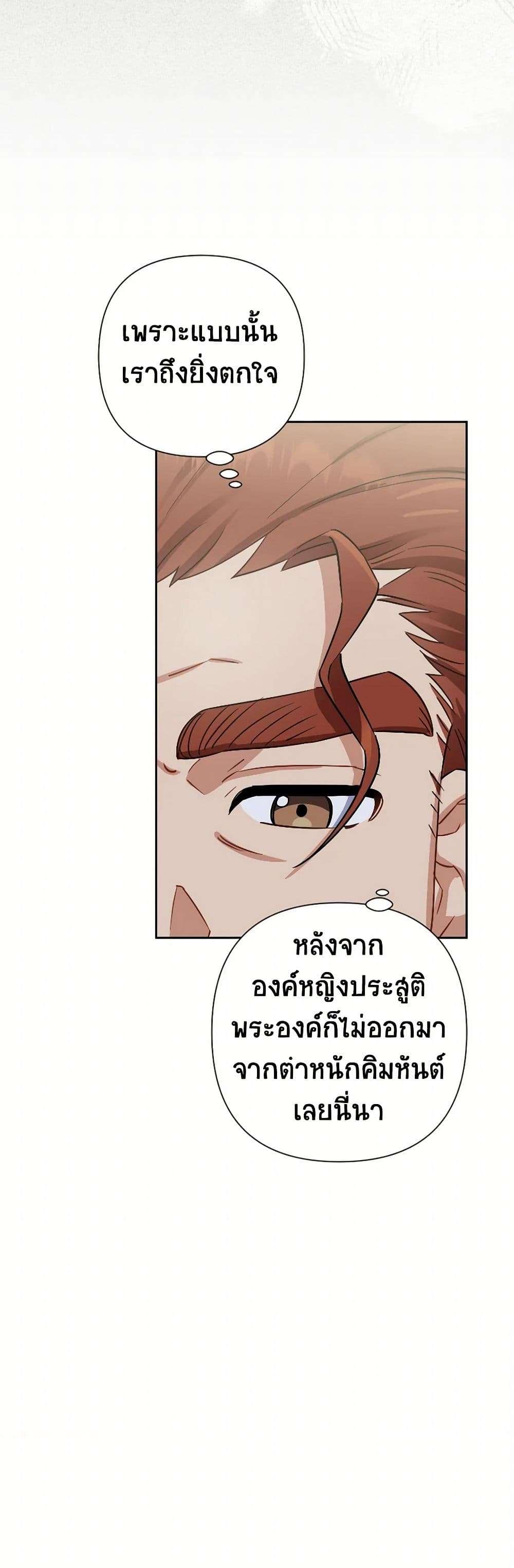 Prince, Why Are You Nice to Me ตอนที่ 29 7