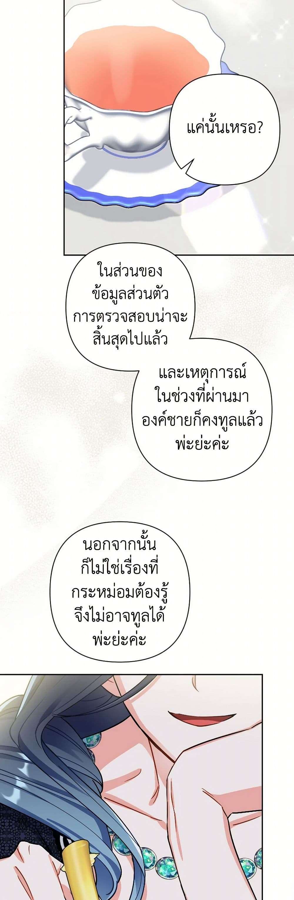 Prince, Why Are You Nice to Me ตอนที่ 29 14