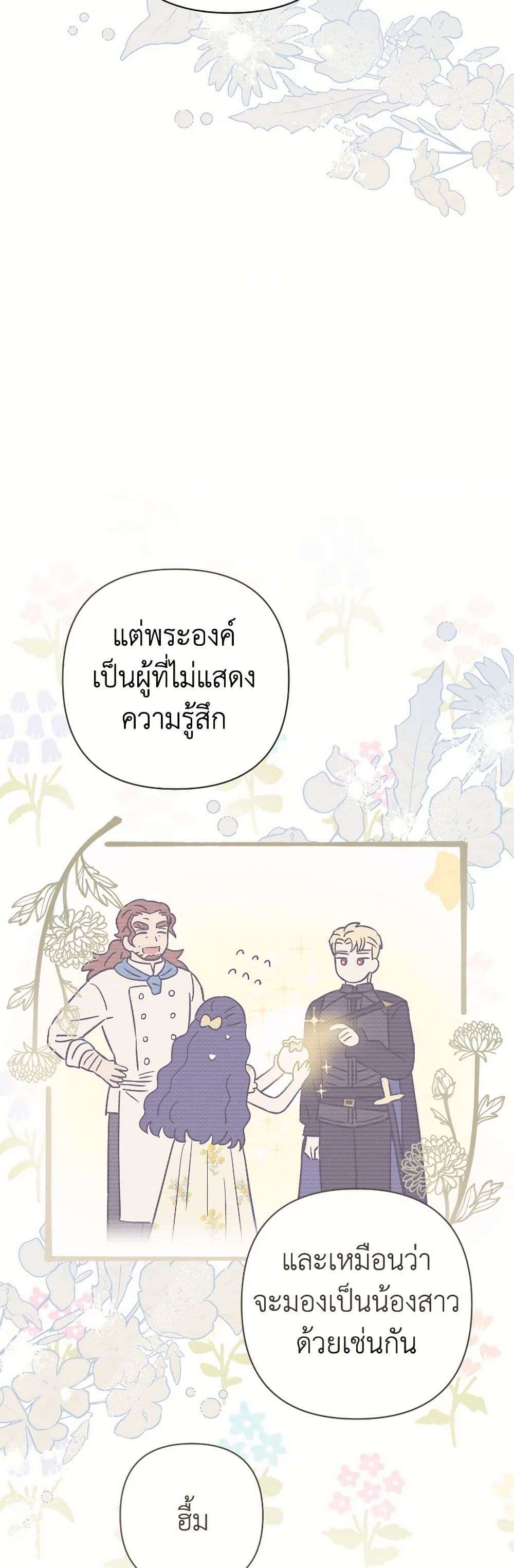 Prince, Why Are You Nice to Me ตอนที่ 29 17