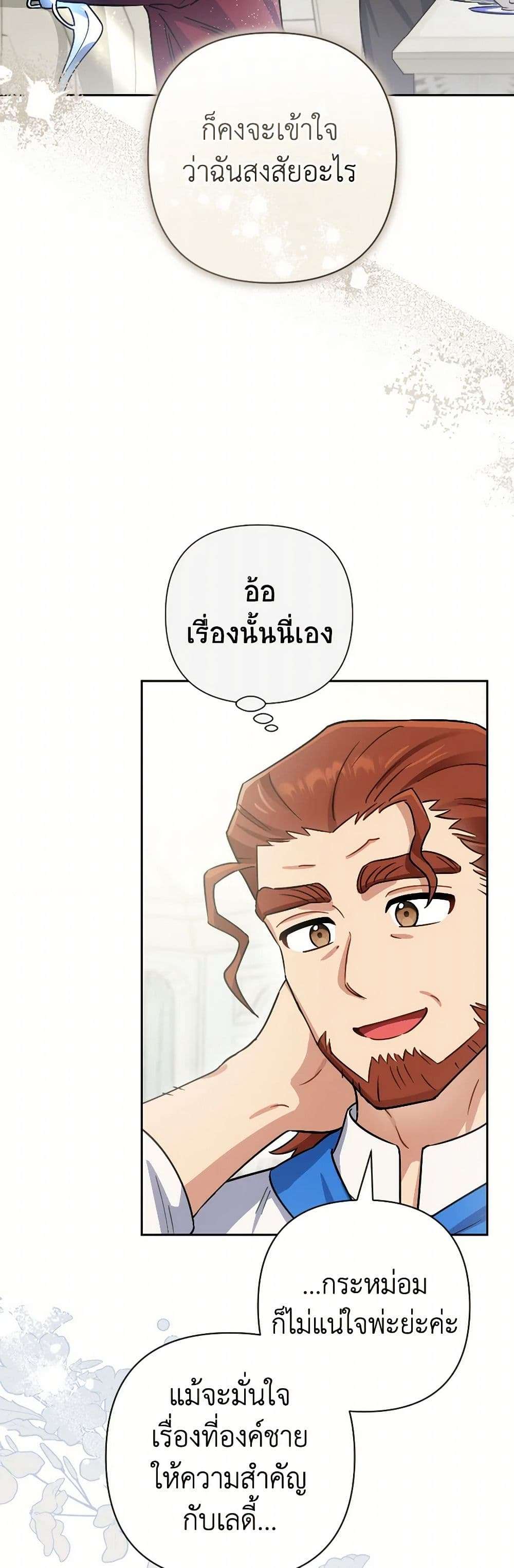Prince, Why Are You Nice to Me ตอนที่ 29 16