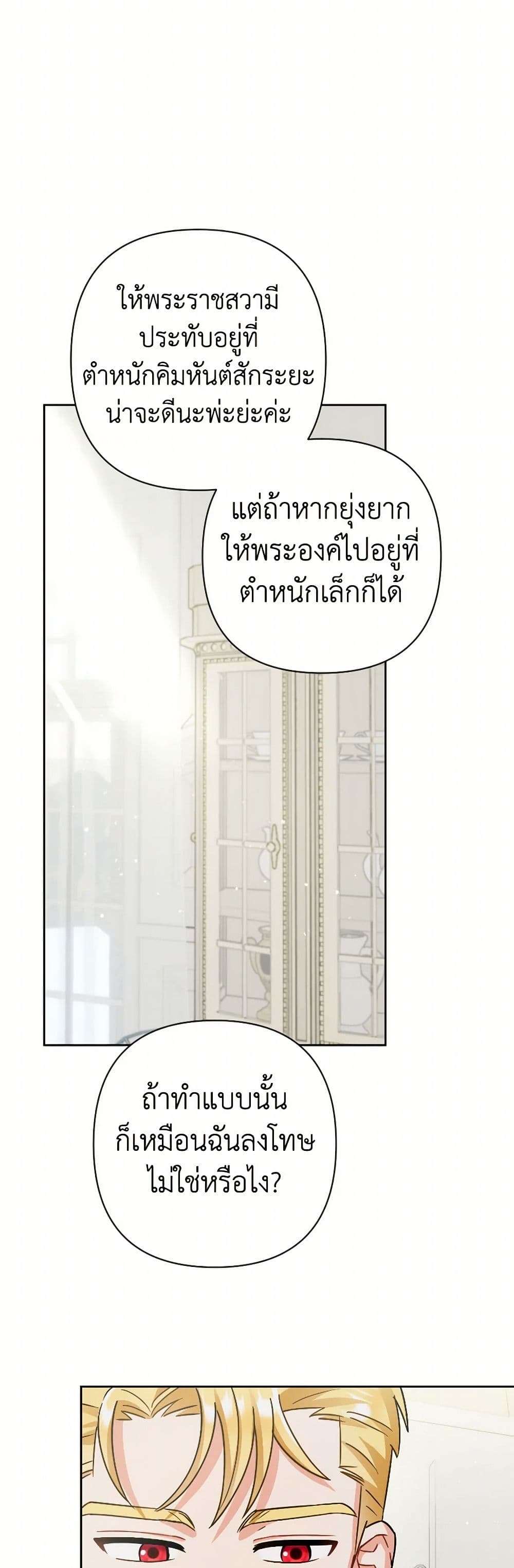 Prince, Why Are You Nice to Me ตอนที่ 29 23