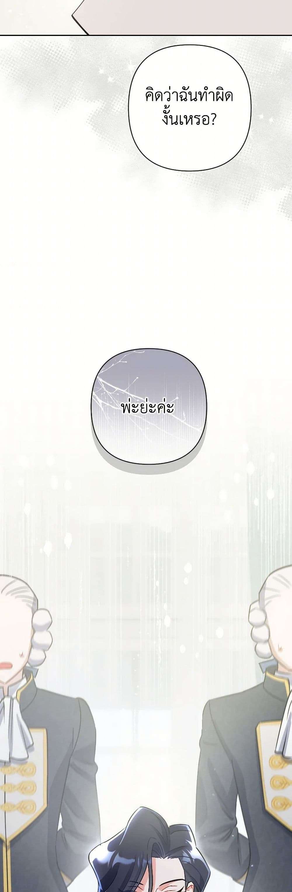 Prince, Why Are You Nice to Me ตอนที่ 29 27
