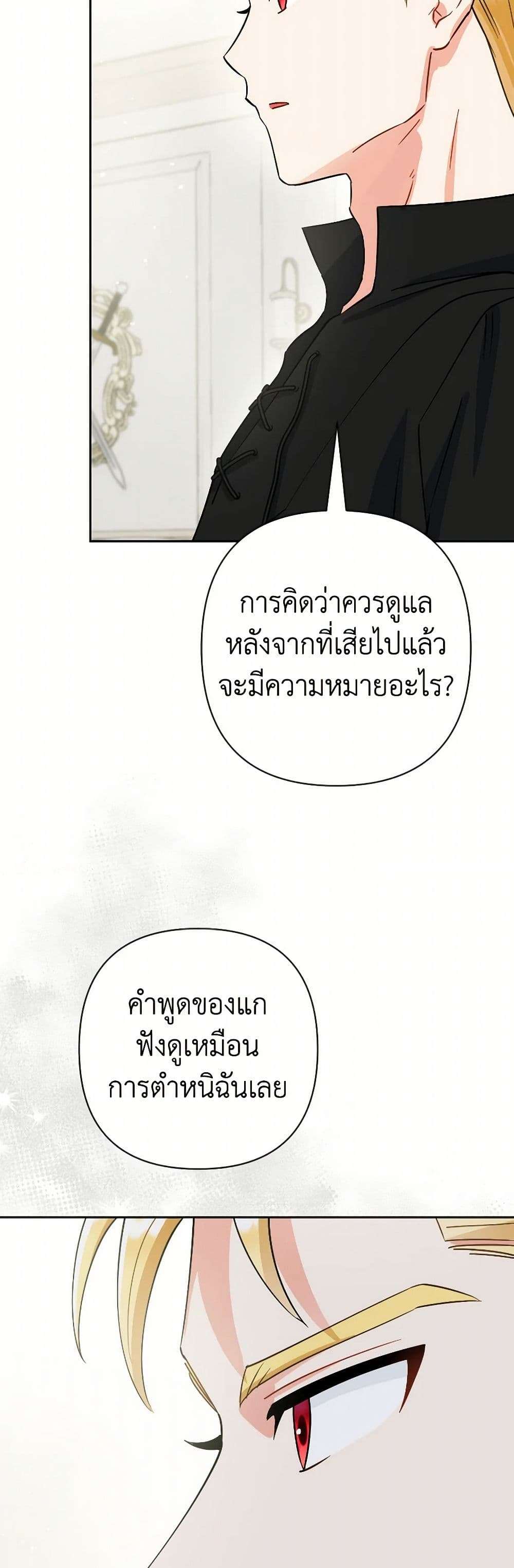Prince, Why Are You Nice to Me ตอนที่ 29 26