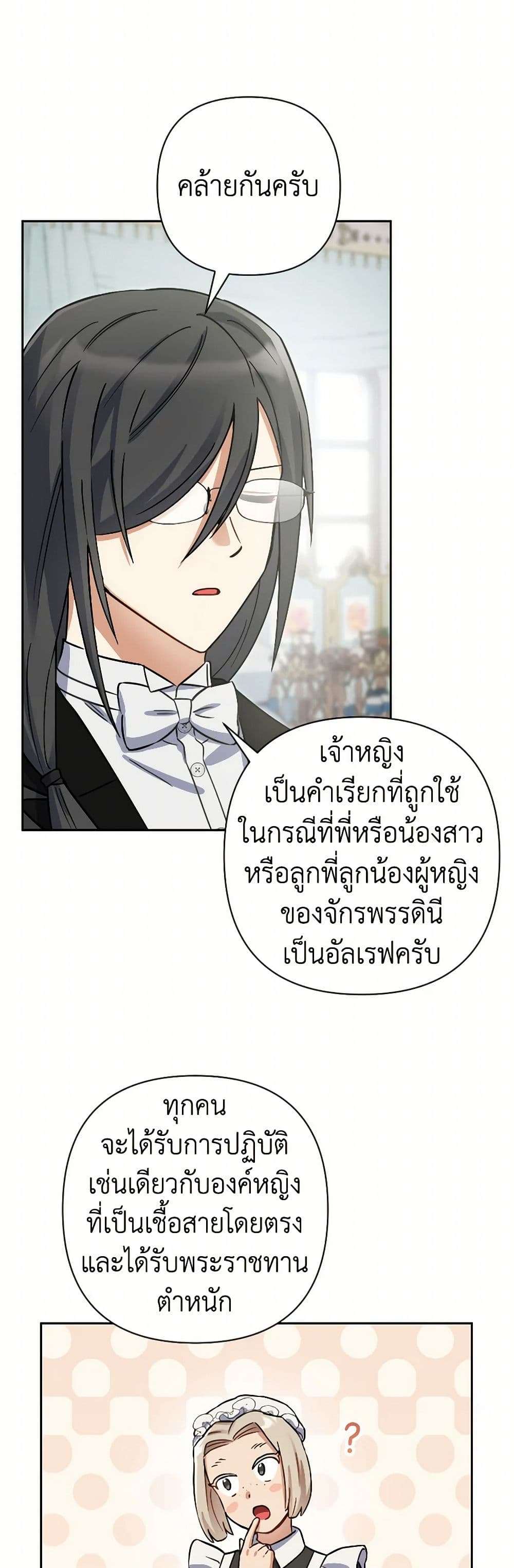 Prince, Why Are You Nice to Me ตอนที่ 29 36