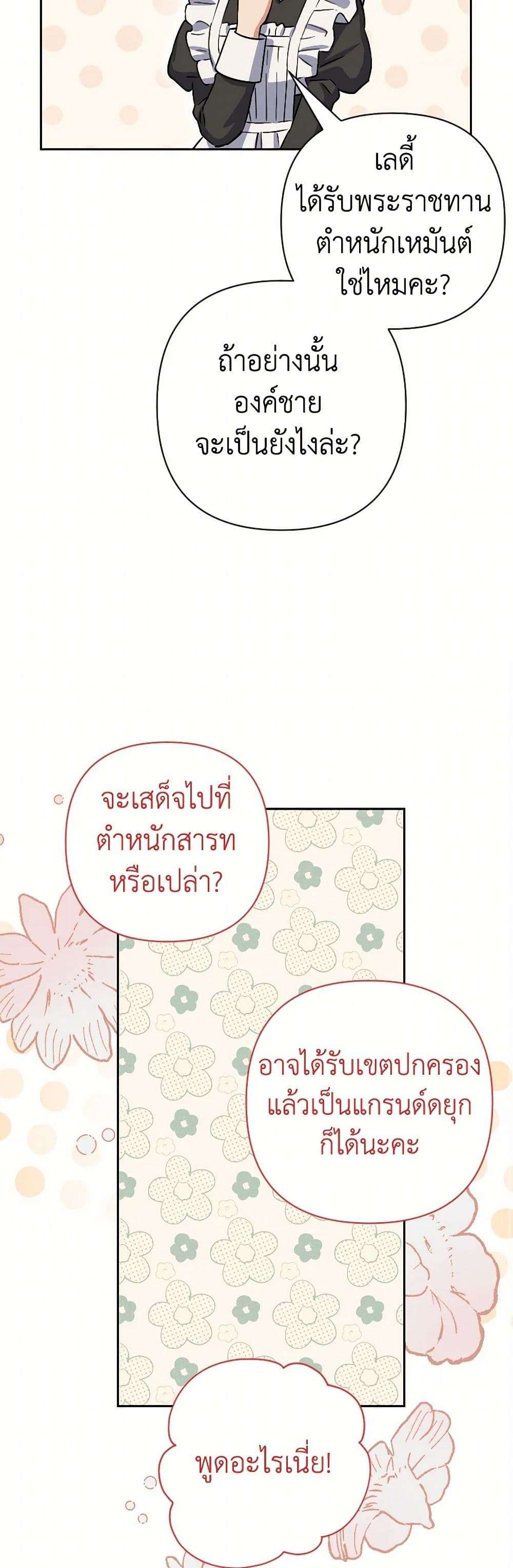 Prince, Why Are You Nice to Me ตอนที่ 29 37