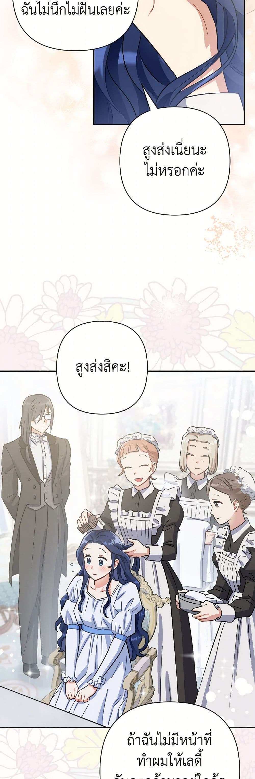 Prince, Why Are You Nice to Me ตอนที่ 29 34