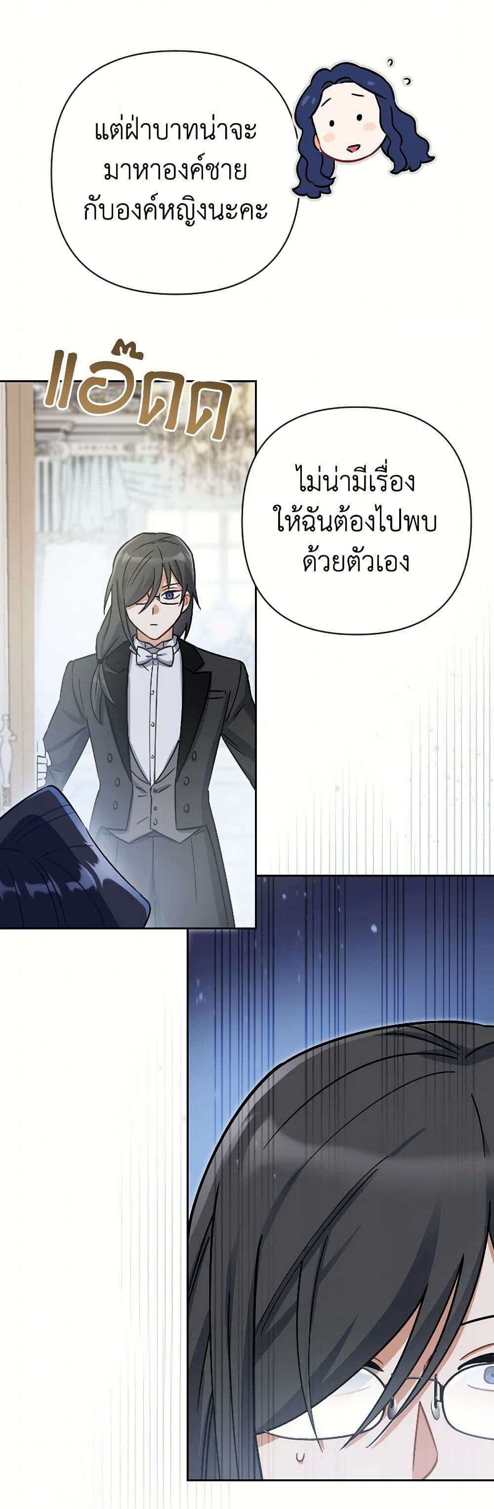 Prince, Why Are You Nice to Me ตอนที่ 29 41