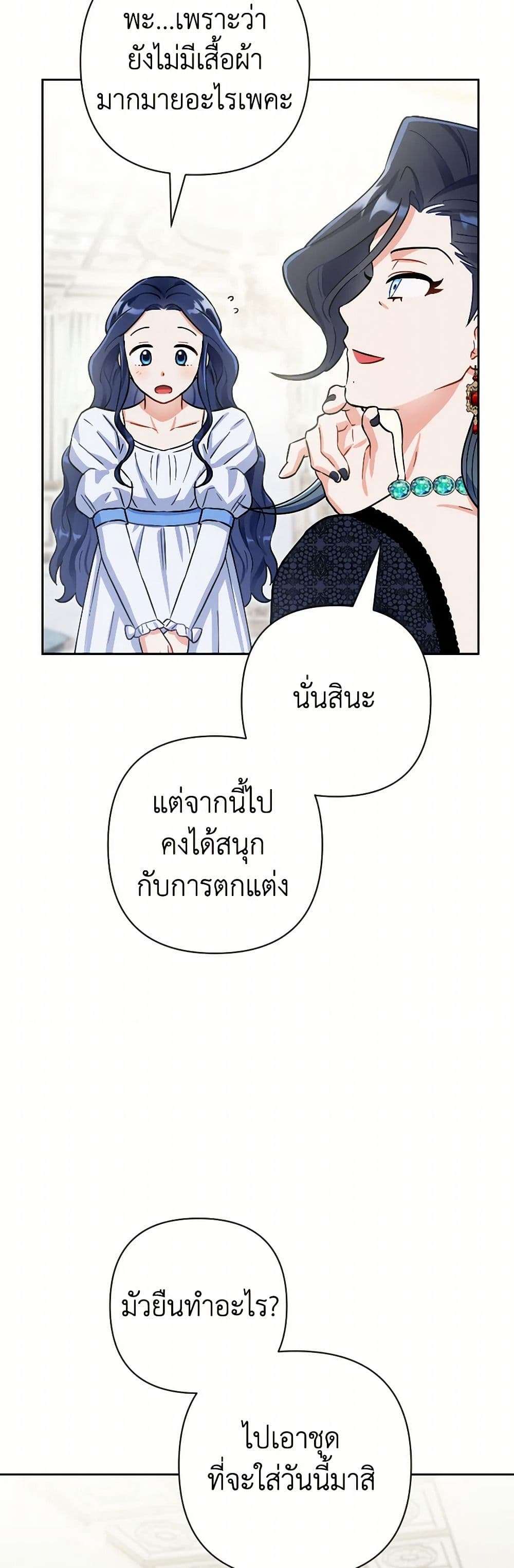 Prince, Why Are You Nice to Me ตอนที่ 29 47