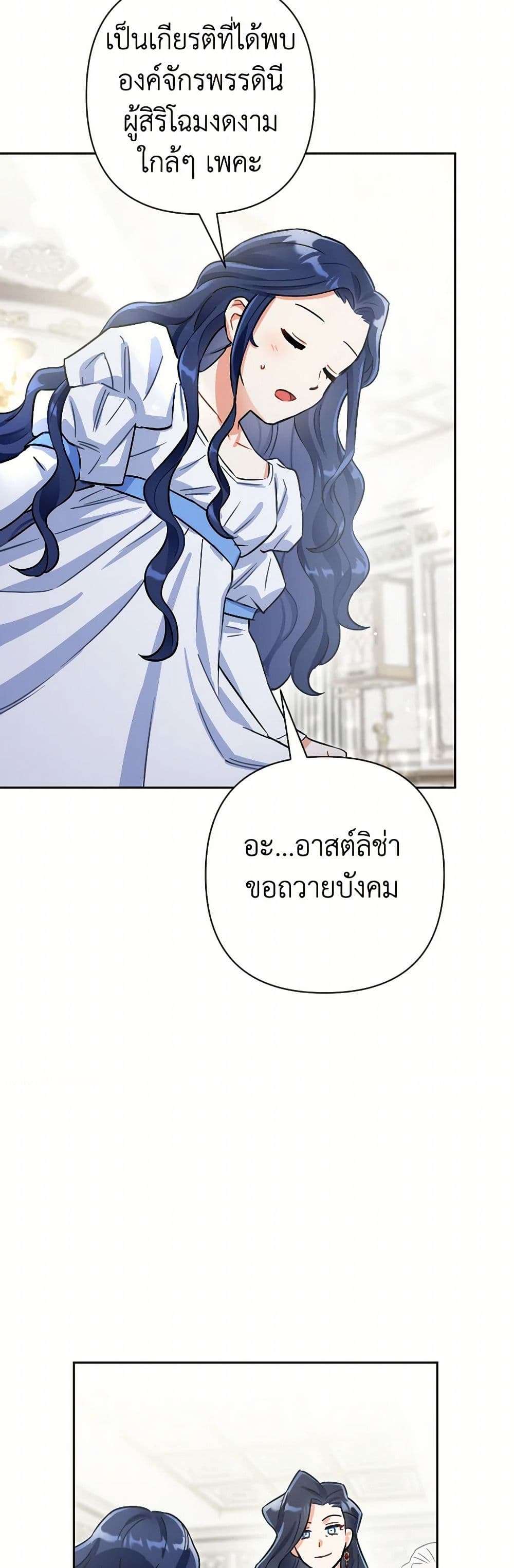 Prince, Why Are You Nice to Me ตอนที่ 29 45