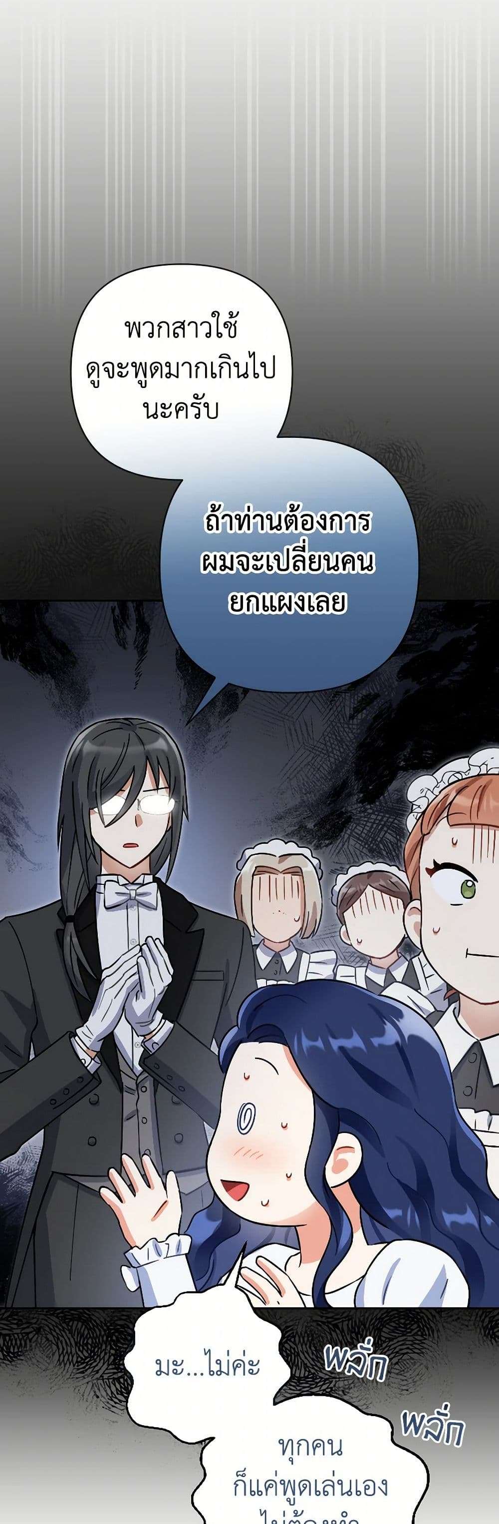 Prince, Why Are You Nice to Me ตอนที่ 29 39