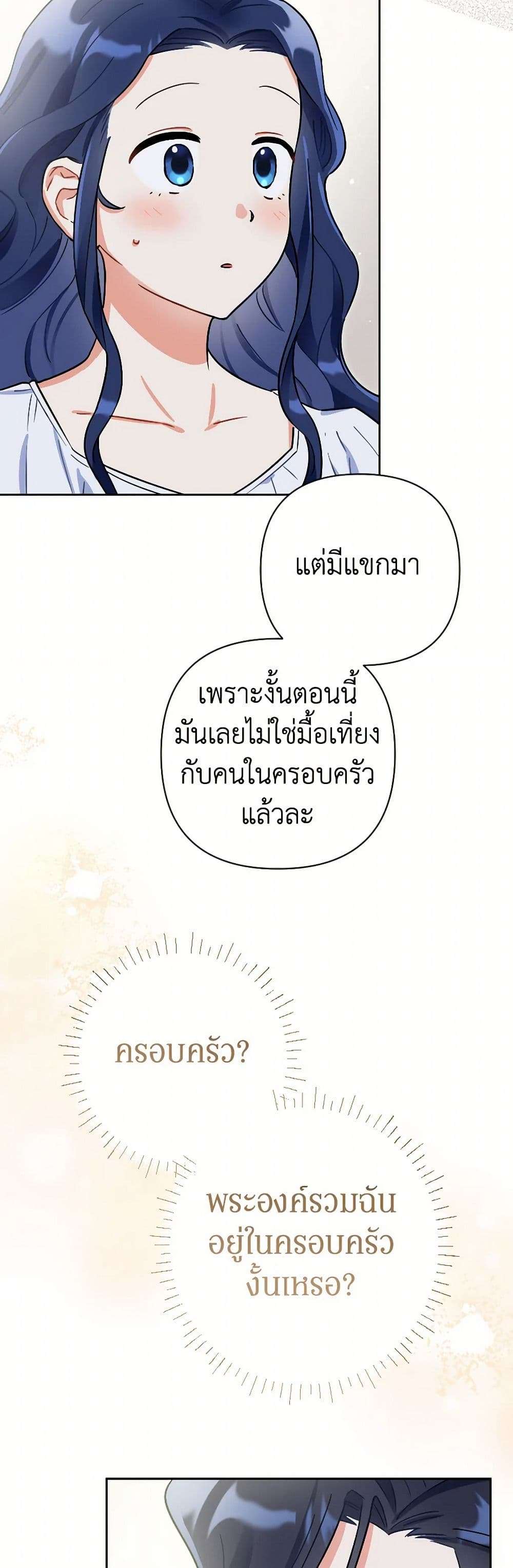 Prince, Why Are You Nice to Me ตอนที่ 29 49