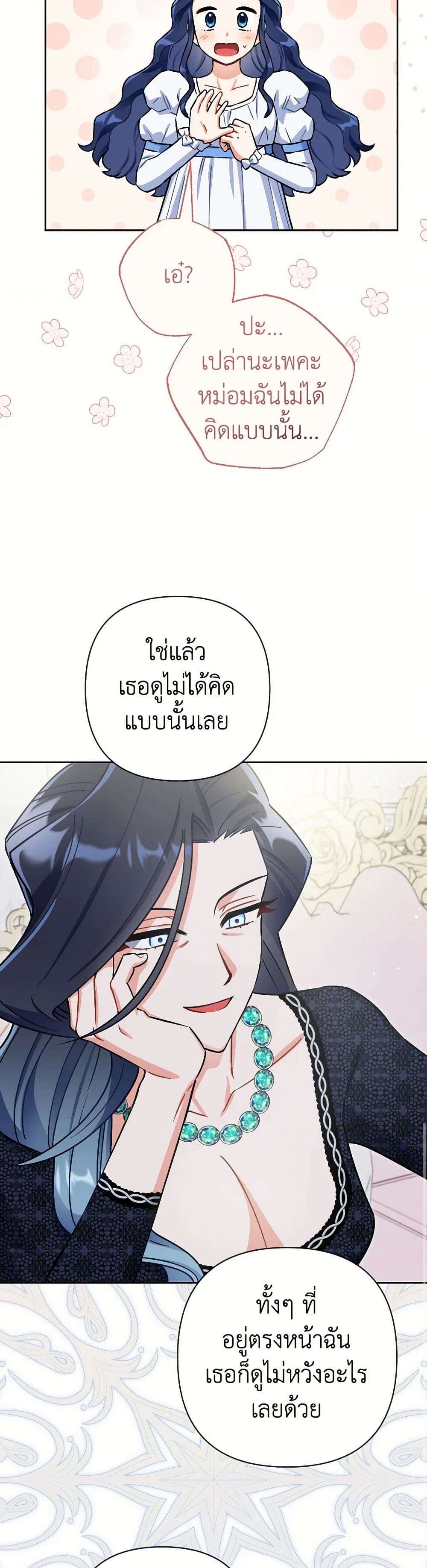 Prince, Why Are You Nice to Me ตอนที่ 30 10