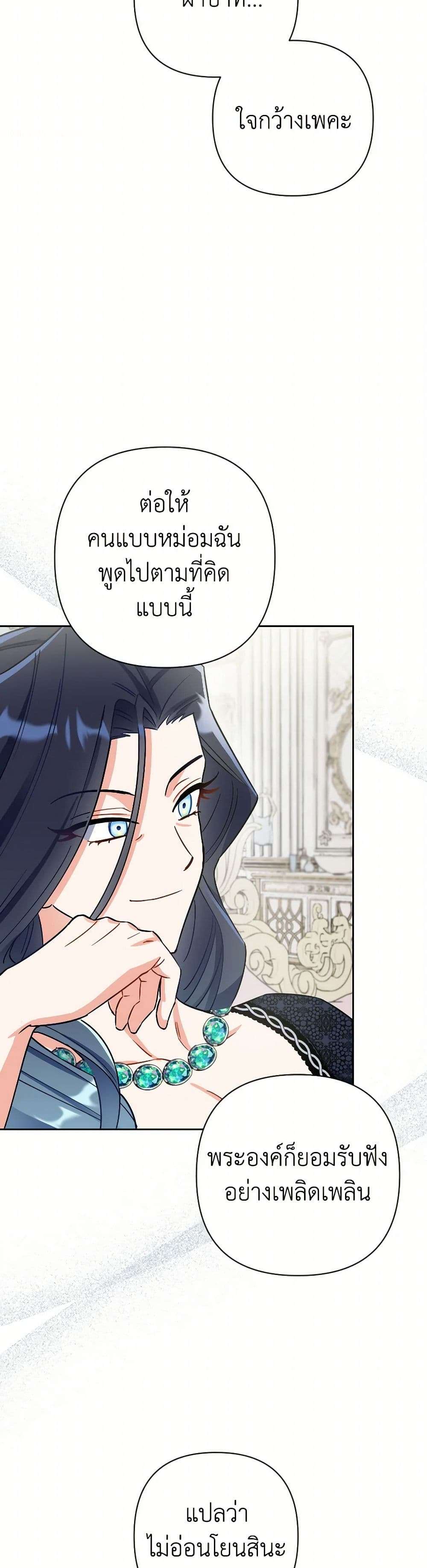 Prince, Why Are You Nice to Me ตอนที่ 30 7