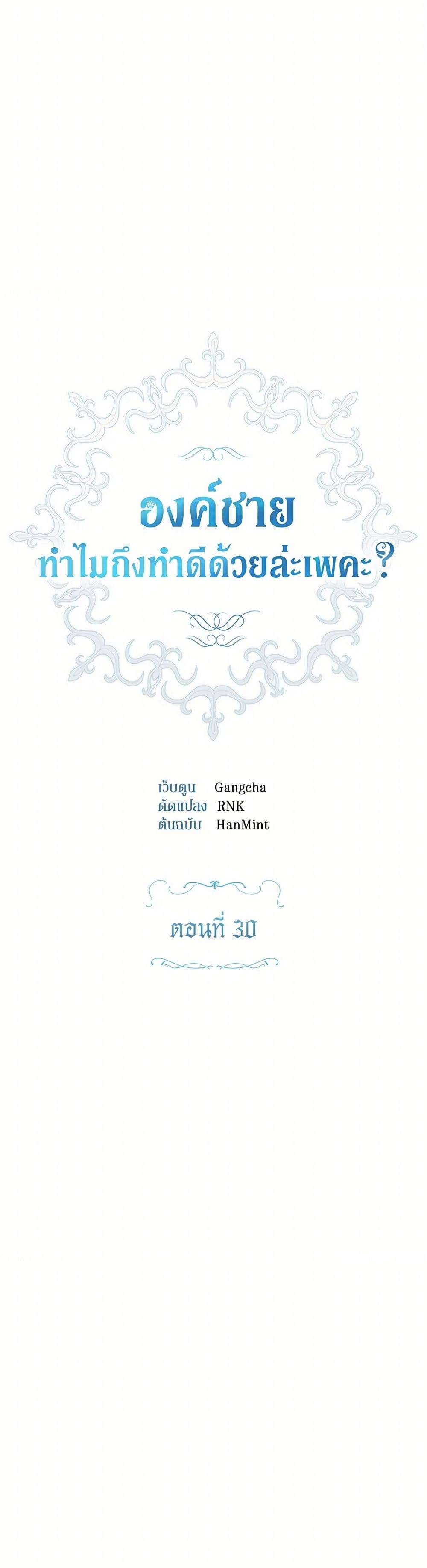 Prince, Why Are You Nice to Me ตอนที่ 30 14