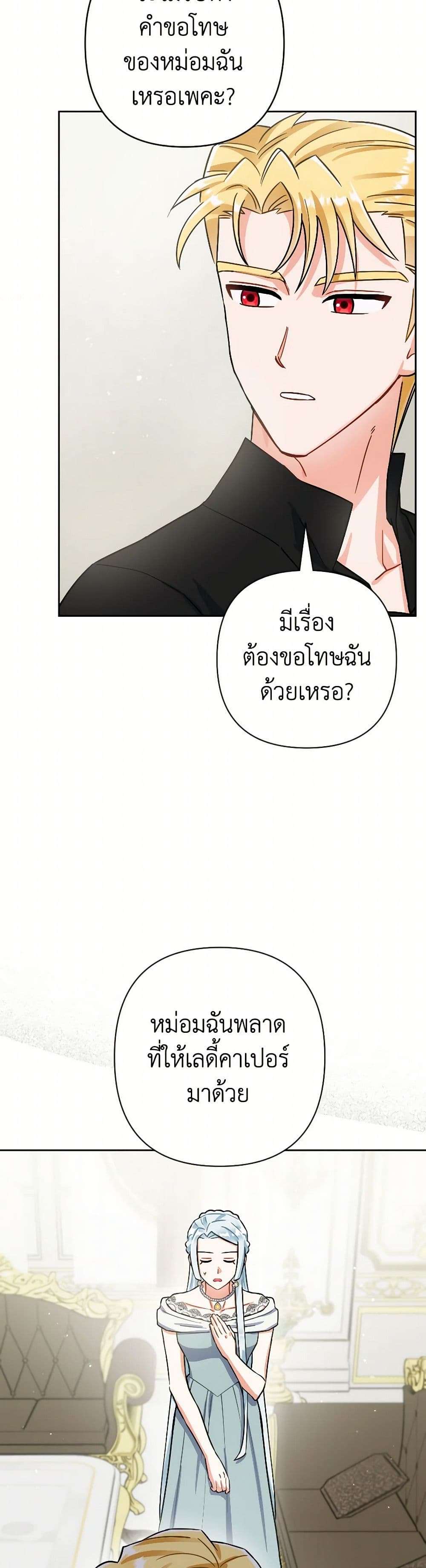 Prince, Why Are You Nice to Me ตอนที่ 30 23