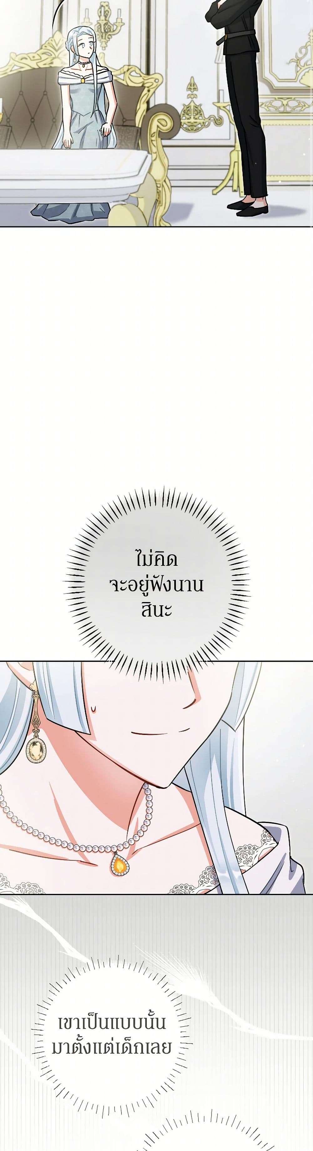 Prince, Why Are You Nice to Me ตอนที่ 30 19