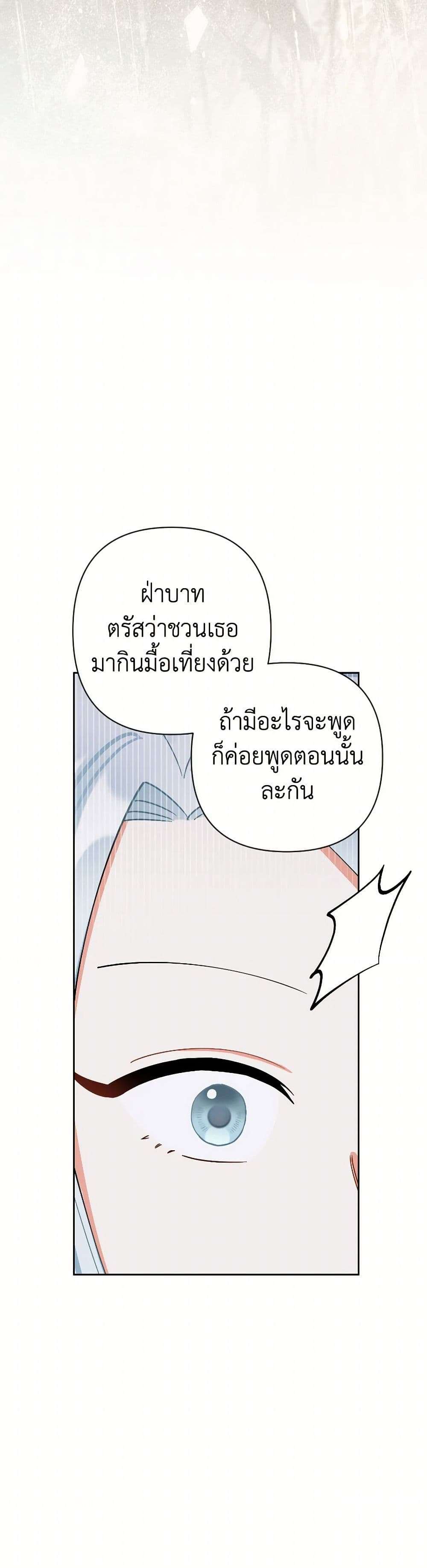 Prince, Why Are You Nice to Me ตอนที่ 30 21