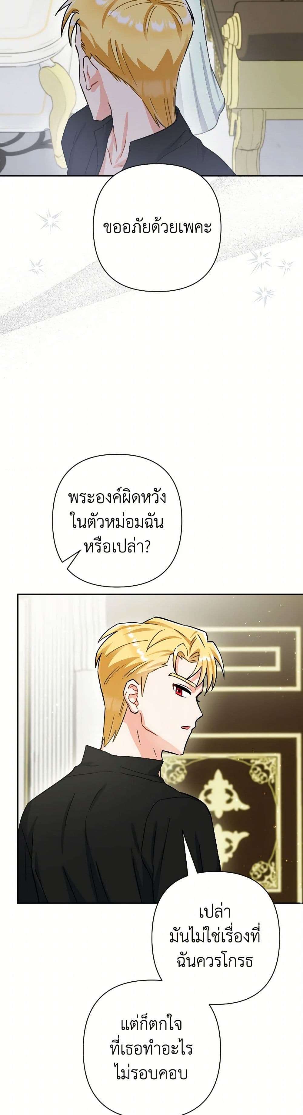 Prince, Why Are You Nice to Me ตอนที่ 30 24