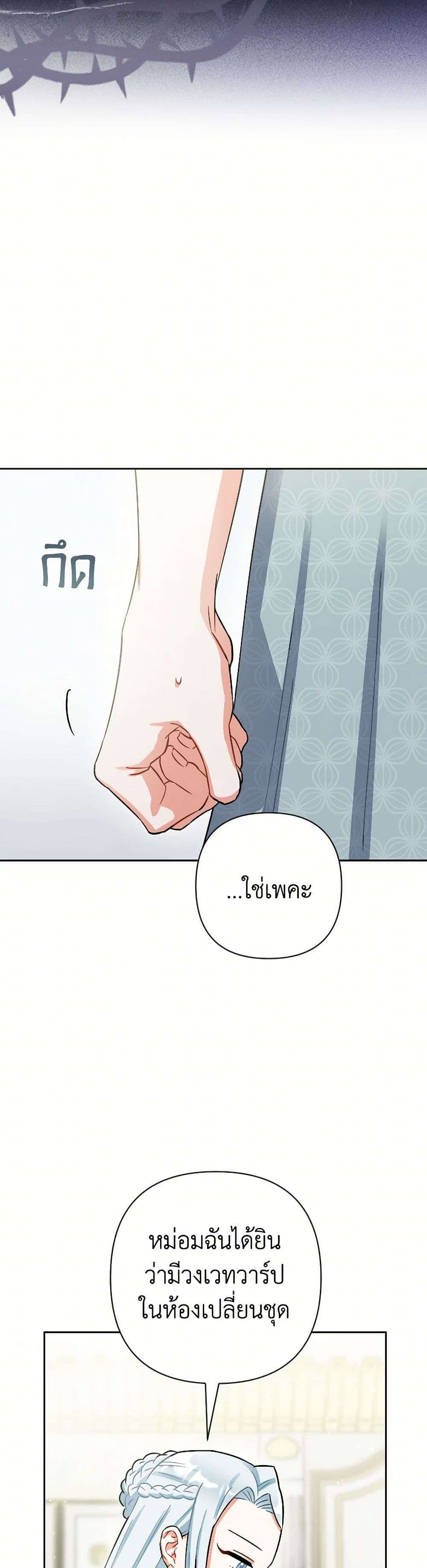 Prince, Why Are You Nice to Me ตอนที่ 30 27