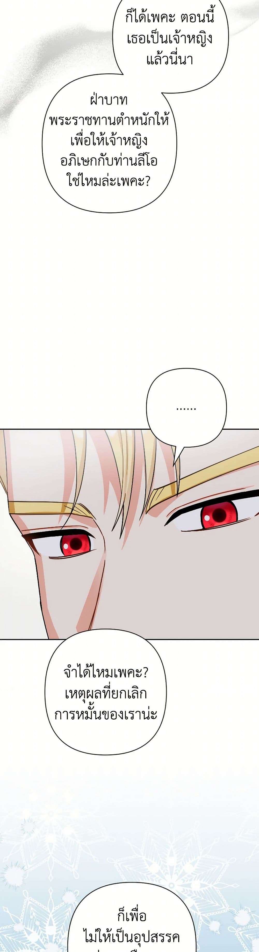 Prince, Why Are You Nice to Me ตอนที่ 30 33