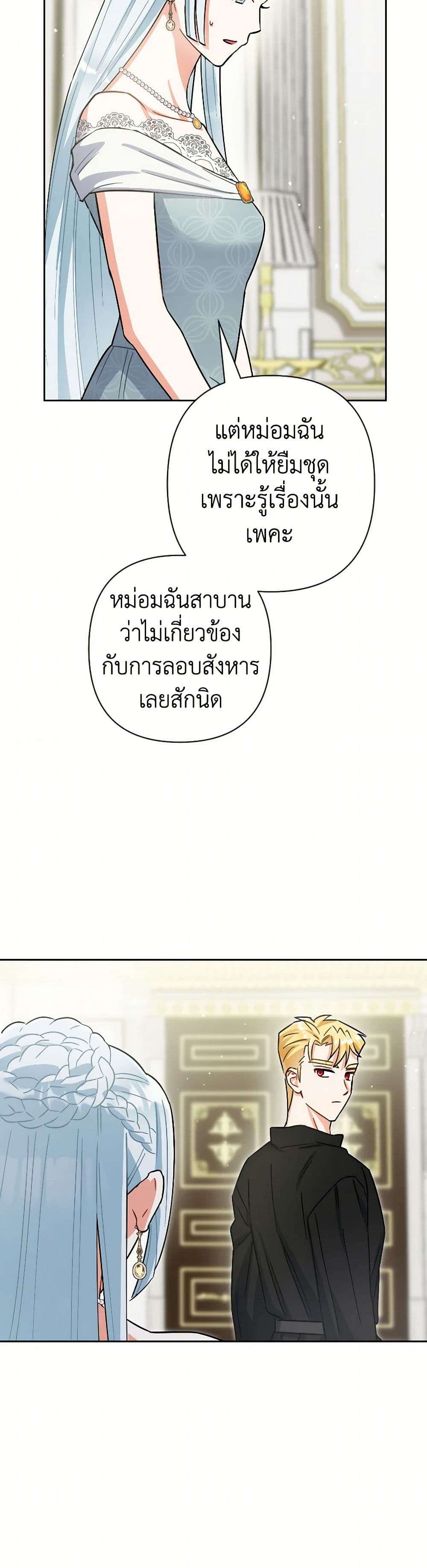 Prince, Why Are You Nice to Me ตอนที่ 30 28