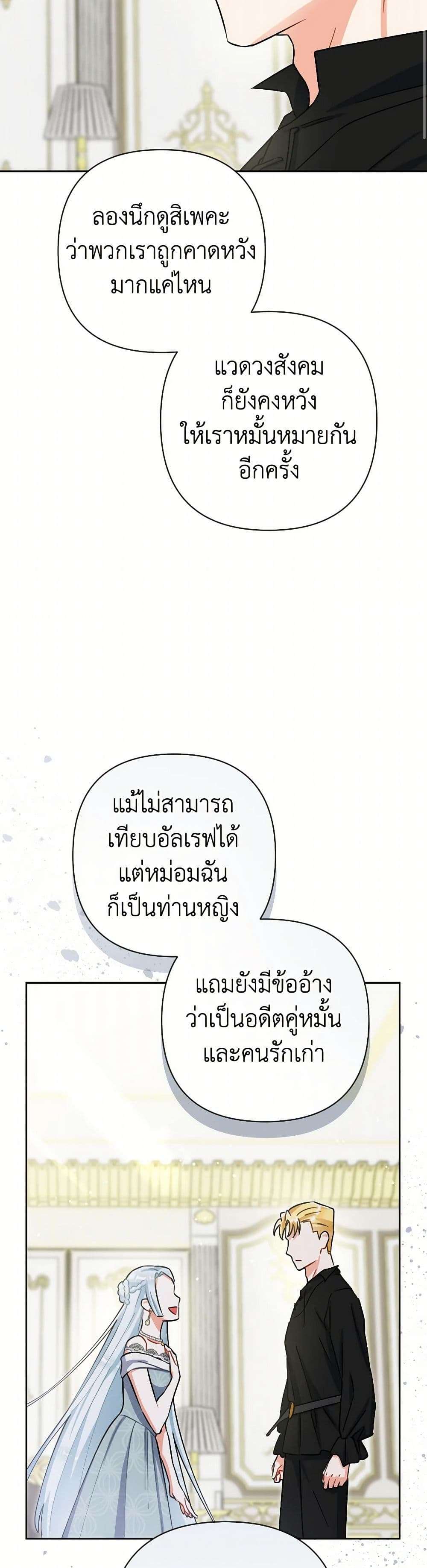 Prince, Why Are You Nice to Me ตอนที่ 30 36