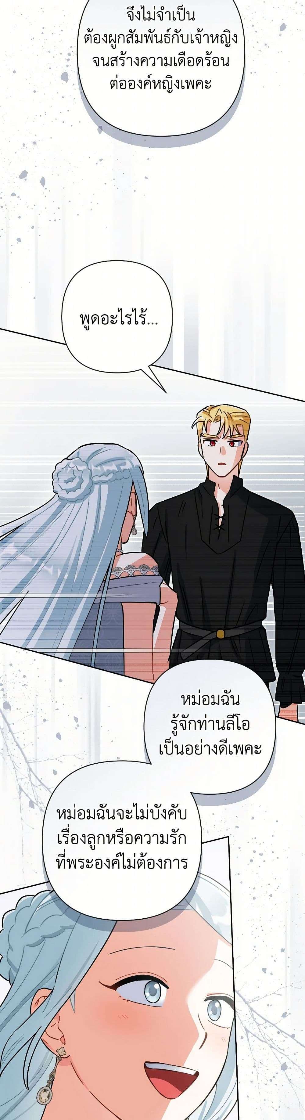 Prince, Why Are You Nice to Me ตอนที่ 30 37