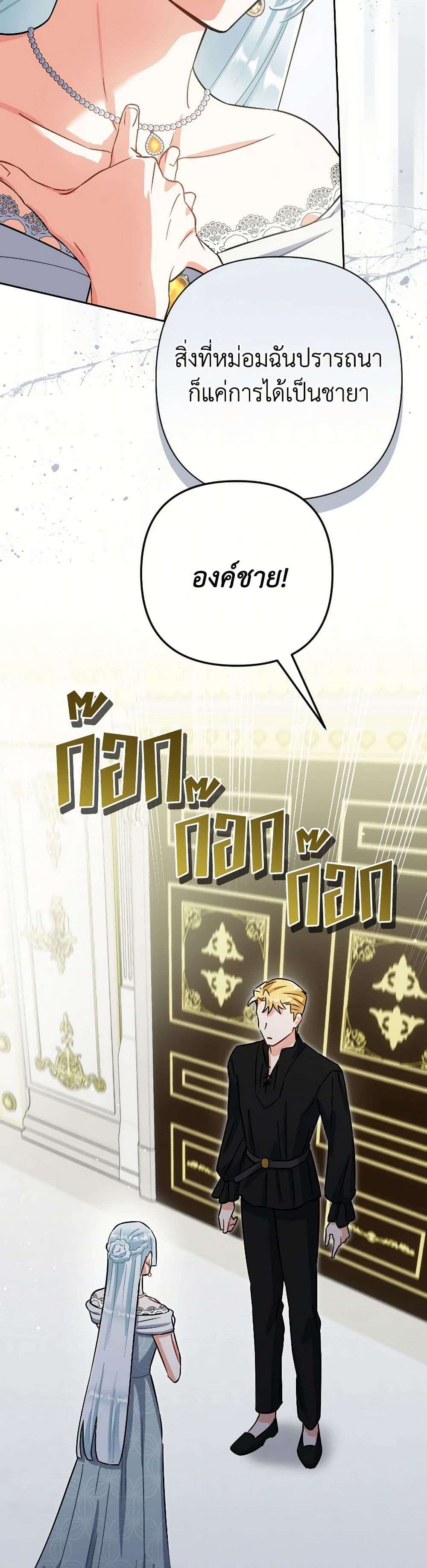 Prince, Why Are You Nice to Me ตอนที่ 30 38