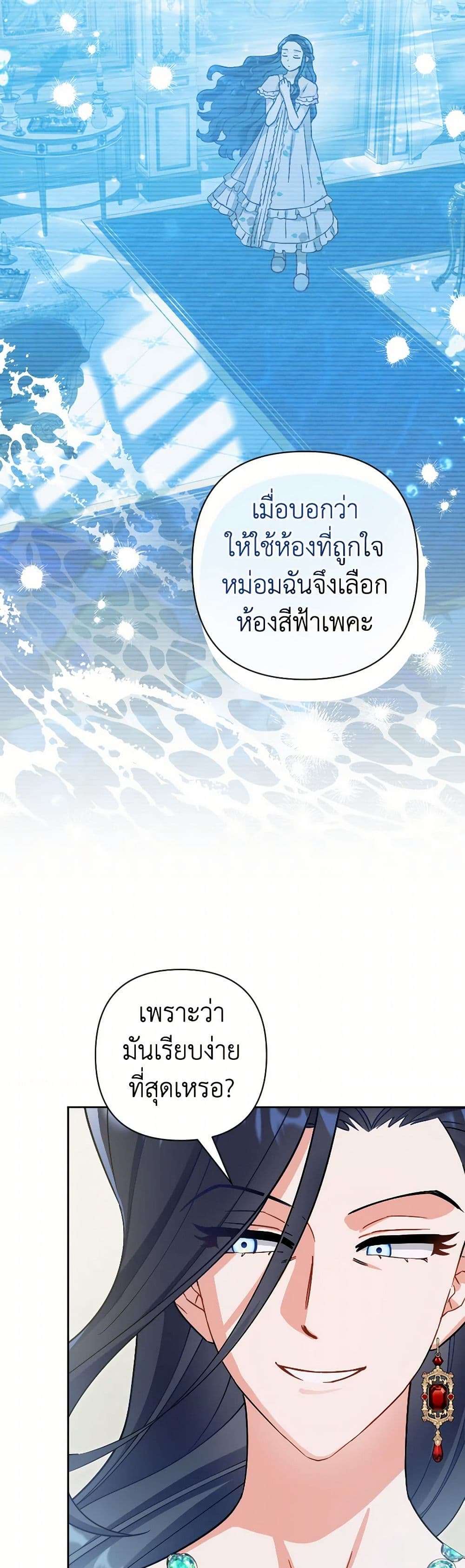 Prince, Why Are You Nice to Me ตอนที่ 31 1
