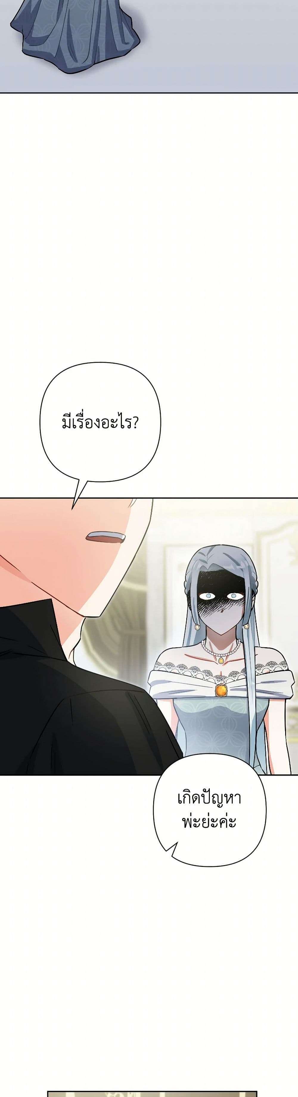 Prince, Why Are You Nice to Me ตอนที่ 30 39
