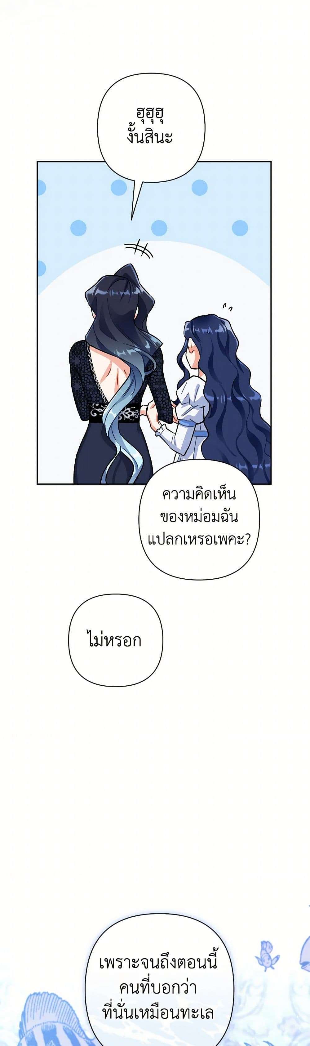 Prince, Why Are You Nice to Me ตอนที่ 31 3