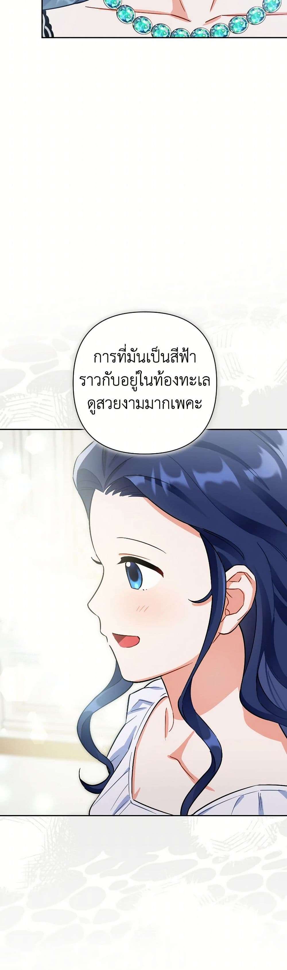 Prince, Why Are You Nice to Me ตอนที่ 31 2