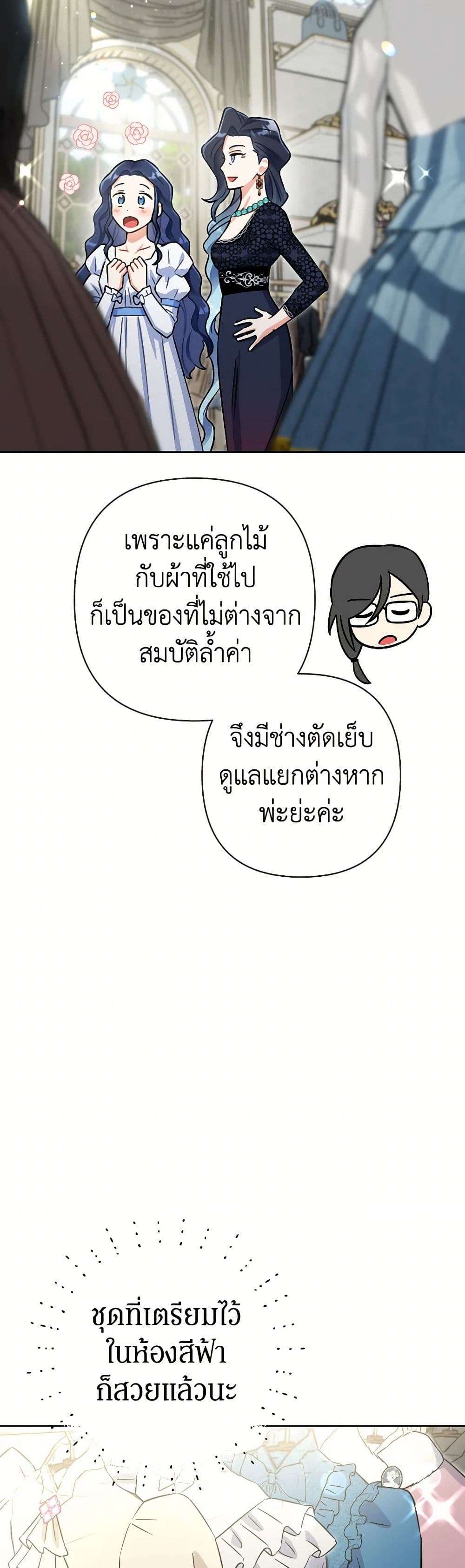Prince, Why Are You Nice to Me ตอนที่ 31 15