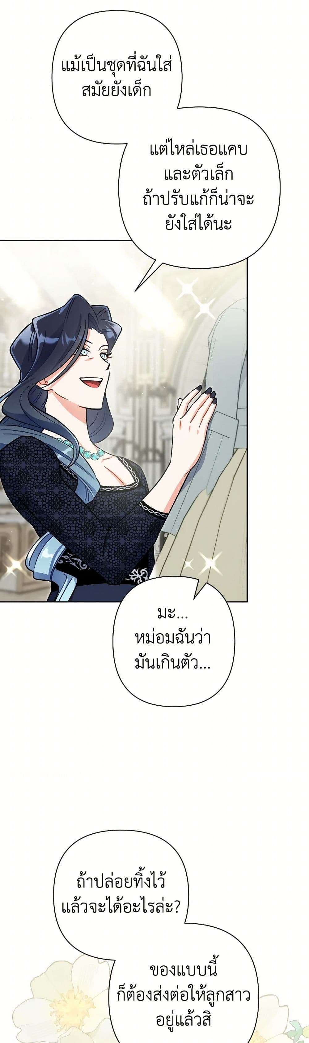 Prince, Why Are You Nice to Me ตอนที่ 31 16