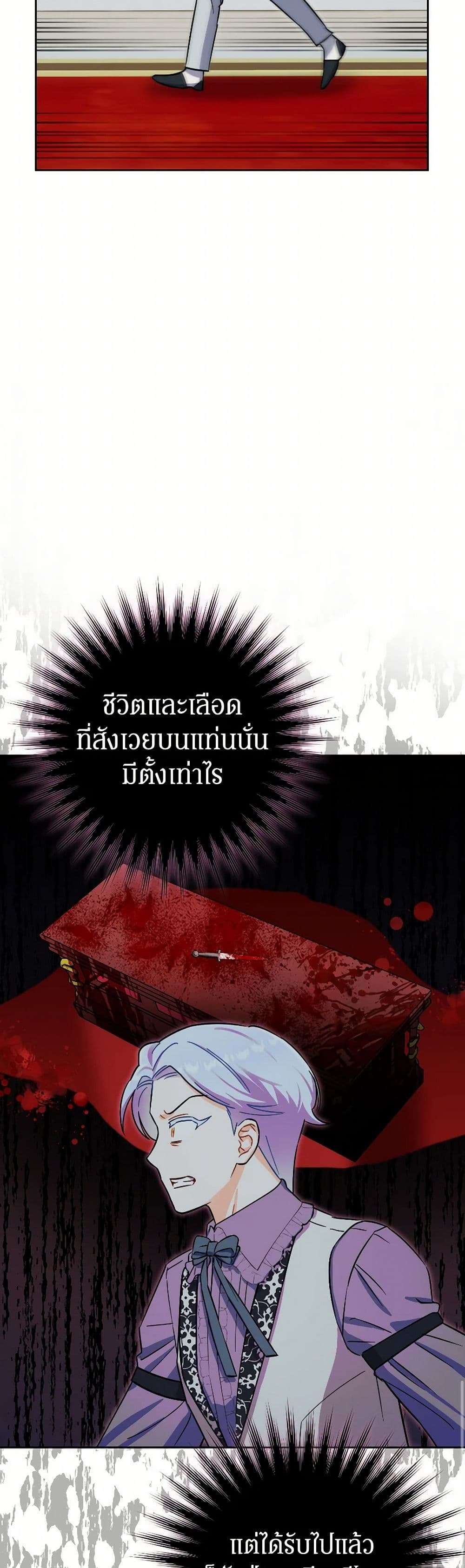 Prince, Why Are You Nice to Me ตอนที่ 31 23