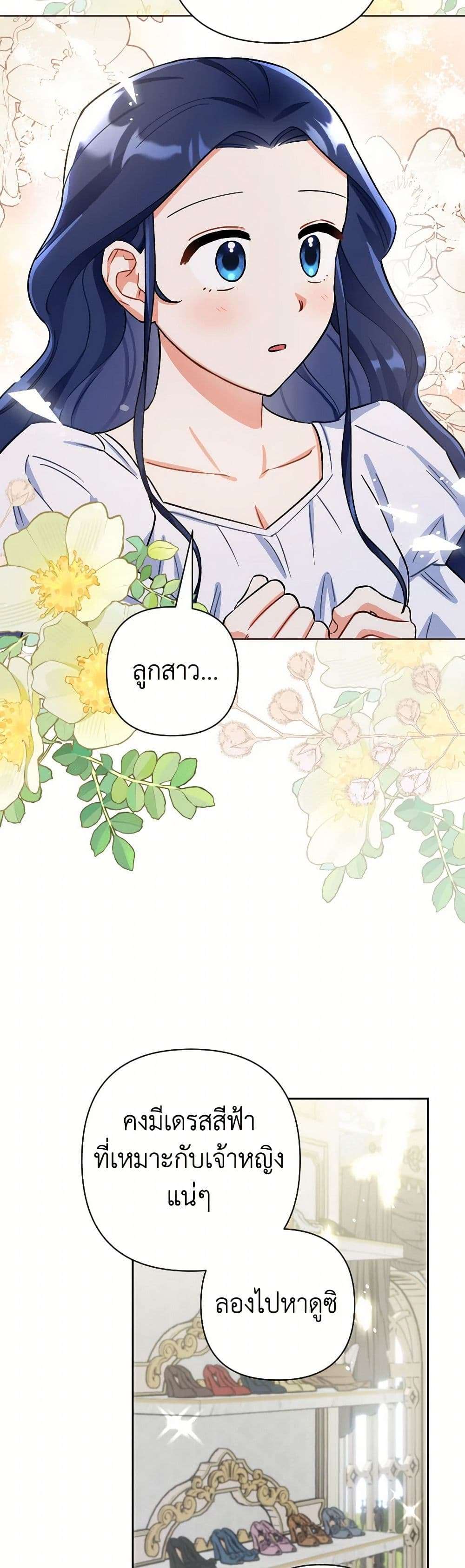 Prince, Why Are You Nice to Me ตอนที่ 31 17