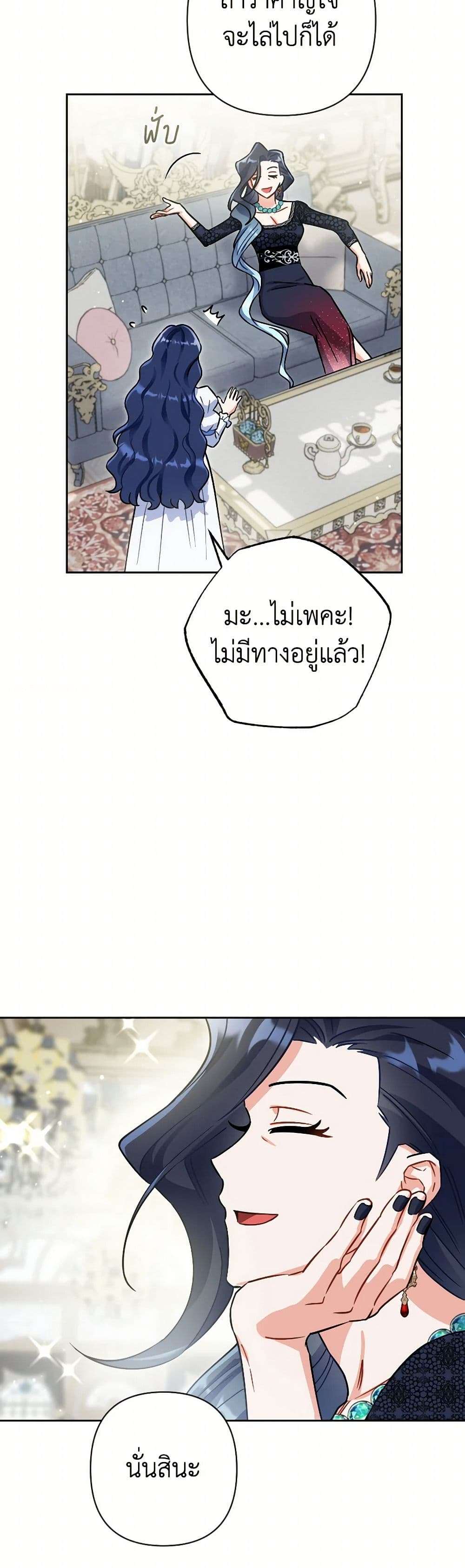 Prince, Why Are You Nice to Me ตอนที่ 31 20