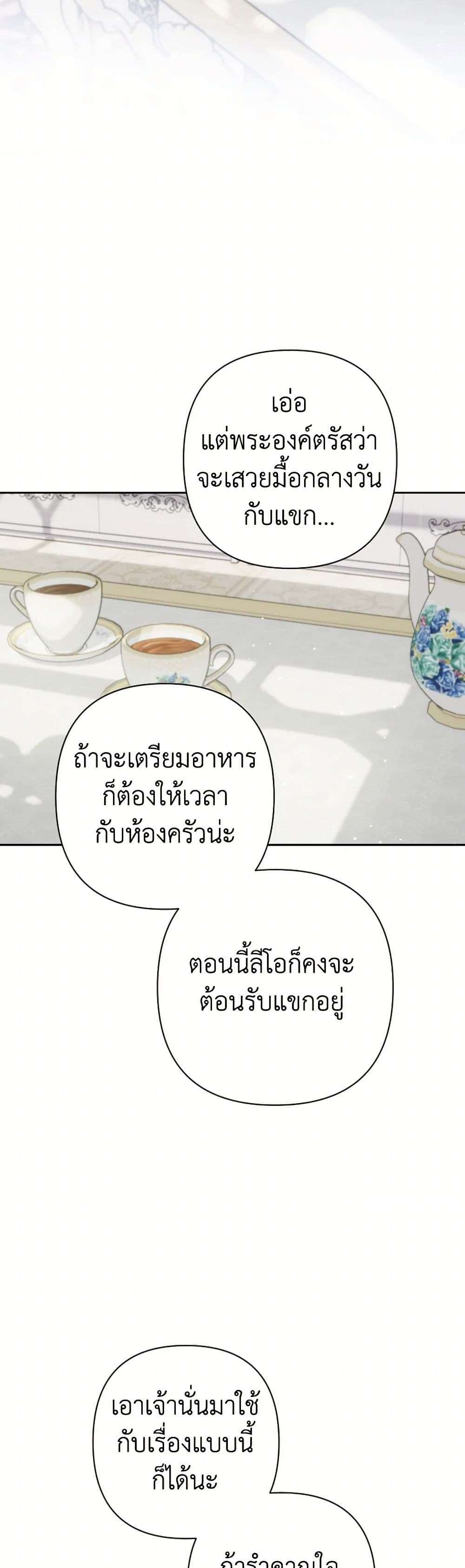 Prince, Why Are You Nice to Me ตอนที่ 31 19