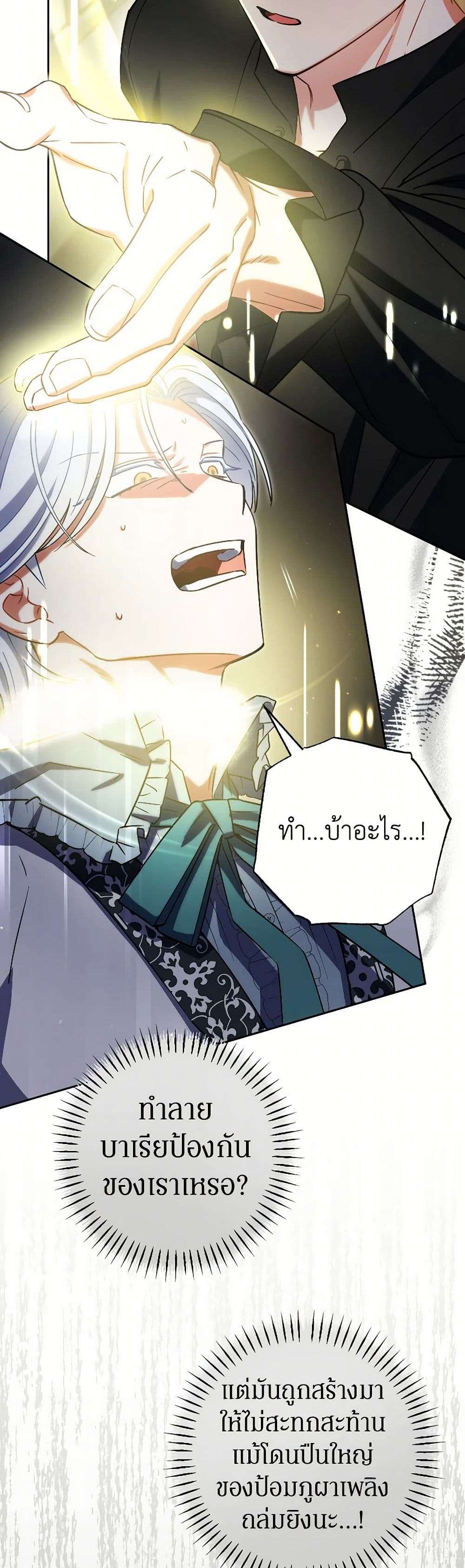 Prince, Why Are You Nice to Me ตอนที่ 31 30