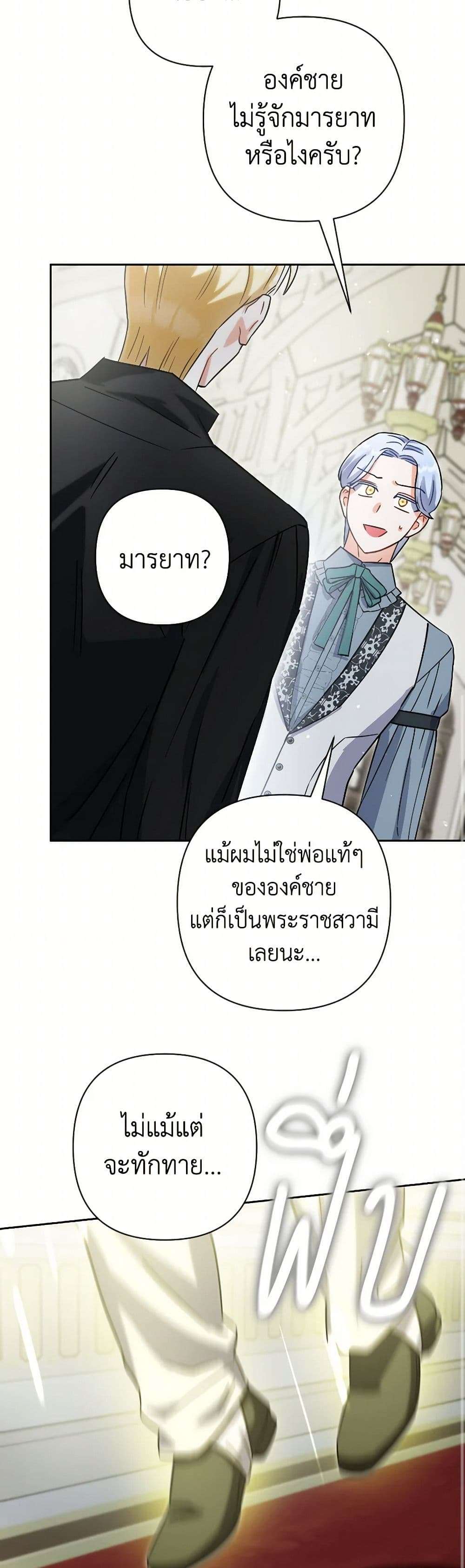 Prince, Why Are You Nice to Me ตอนที่ 31 28