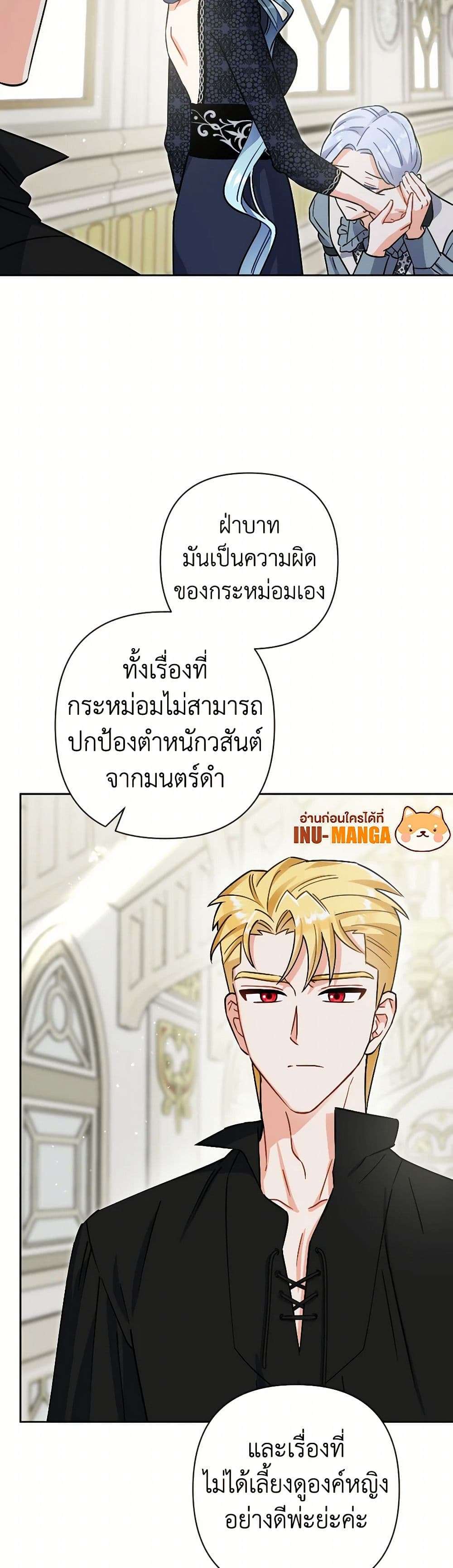 Prince, Why Are You Nice to Me ตอนที่ 32 5