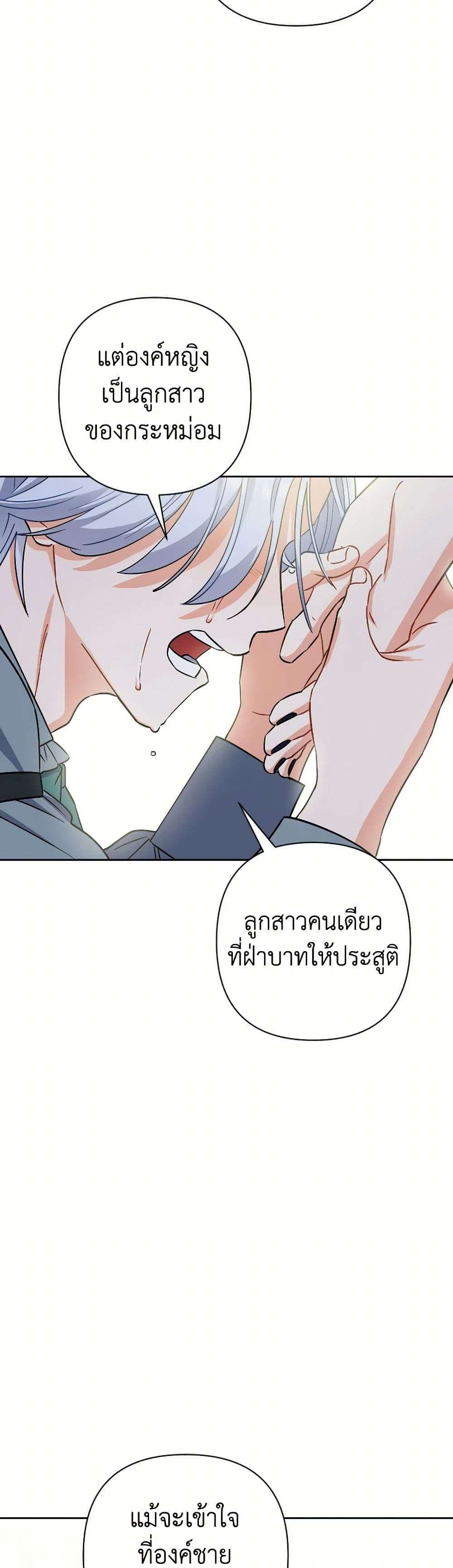Prince, Why Are You Nice to Me ตอนที่ 32 6