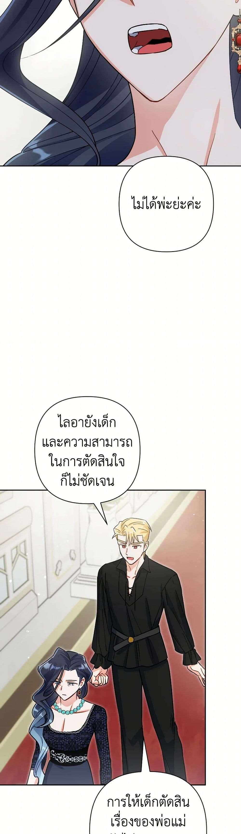 Prince, Why Are You Nice to Me ตอนที่ 32 8