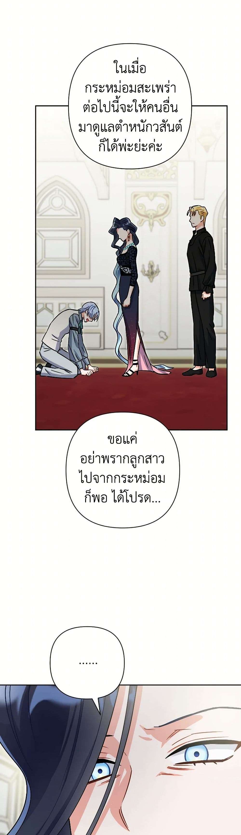 Prince, Why Are You Nice to Me ตอนที่ 32 9