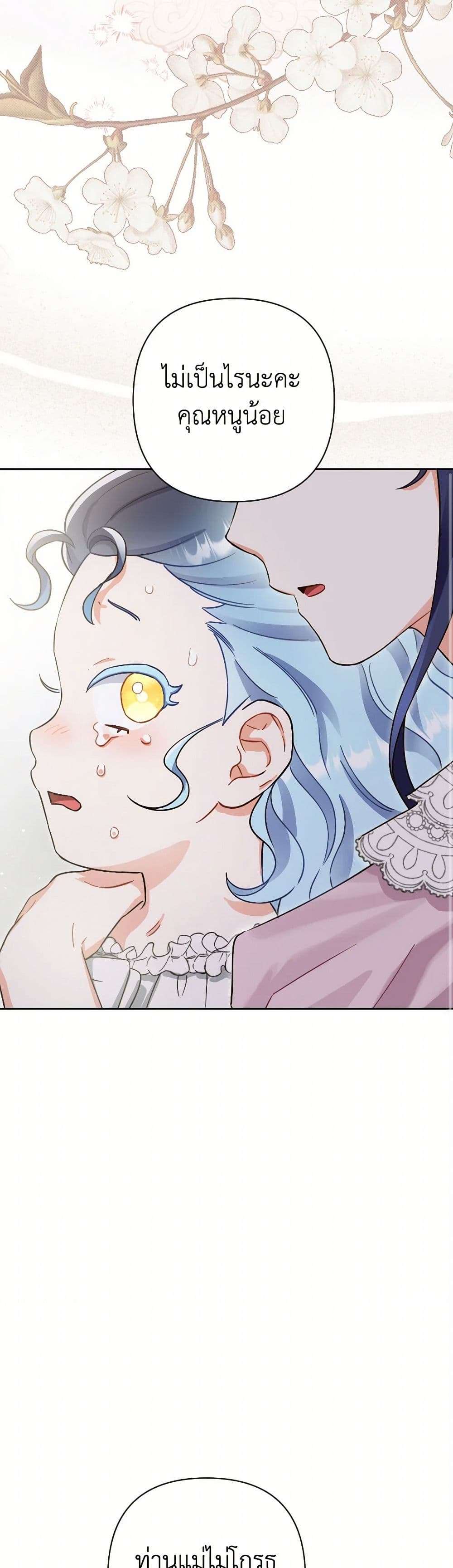 Prince, Why Are You Nice to Me ตอนที่ 32 17