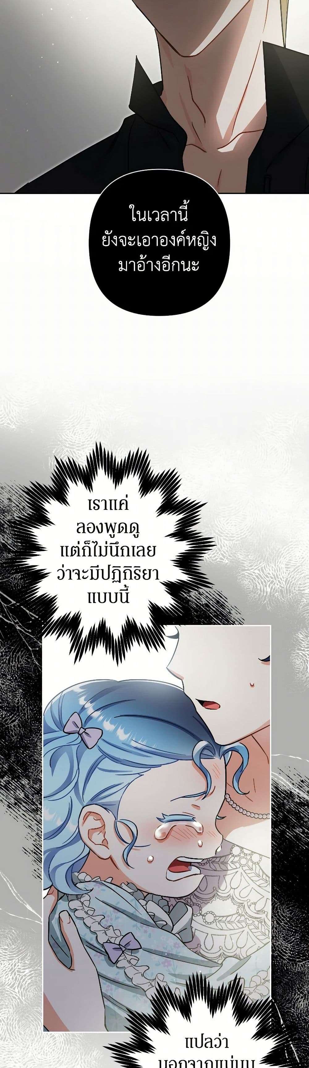Prince, Why Are You Nice to Me ตอนที่ 32 23